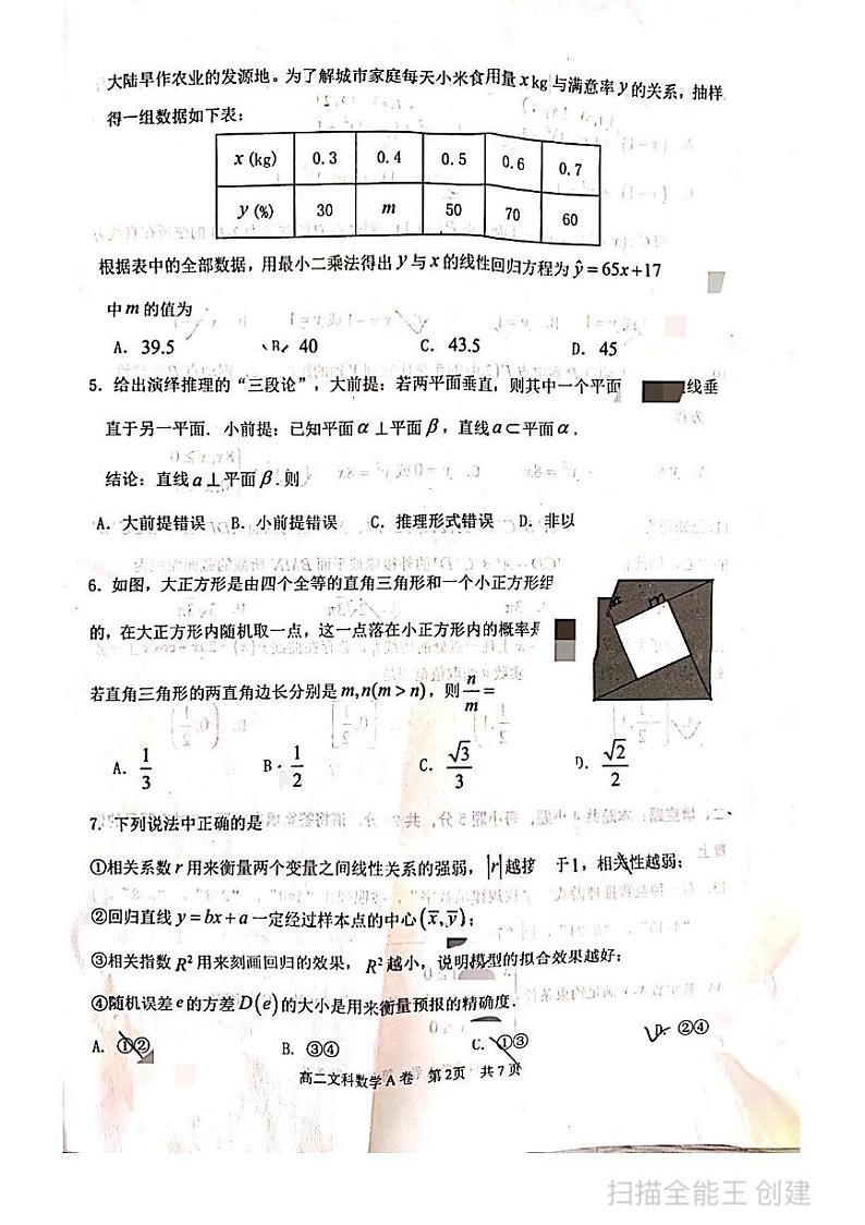 2021赤峰高二下学期期末考试文科数学（A卷）试题扫描版缺答案02