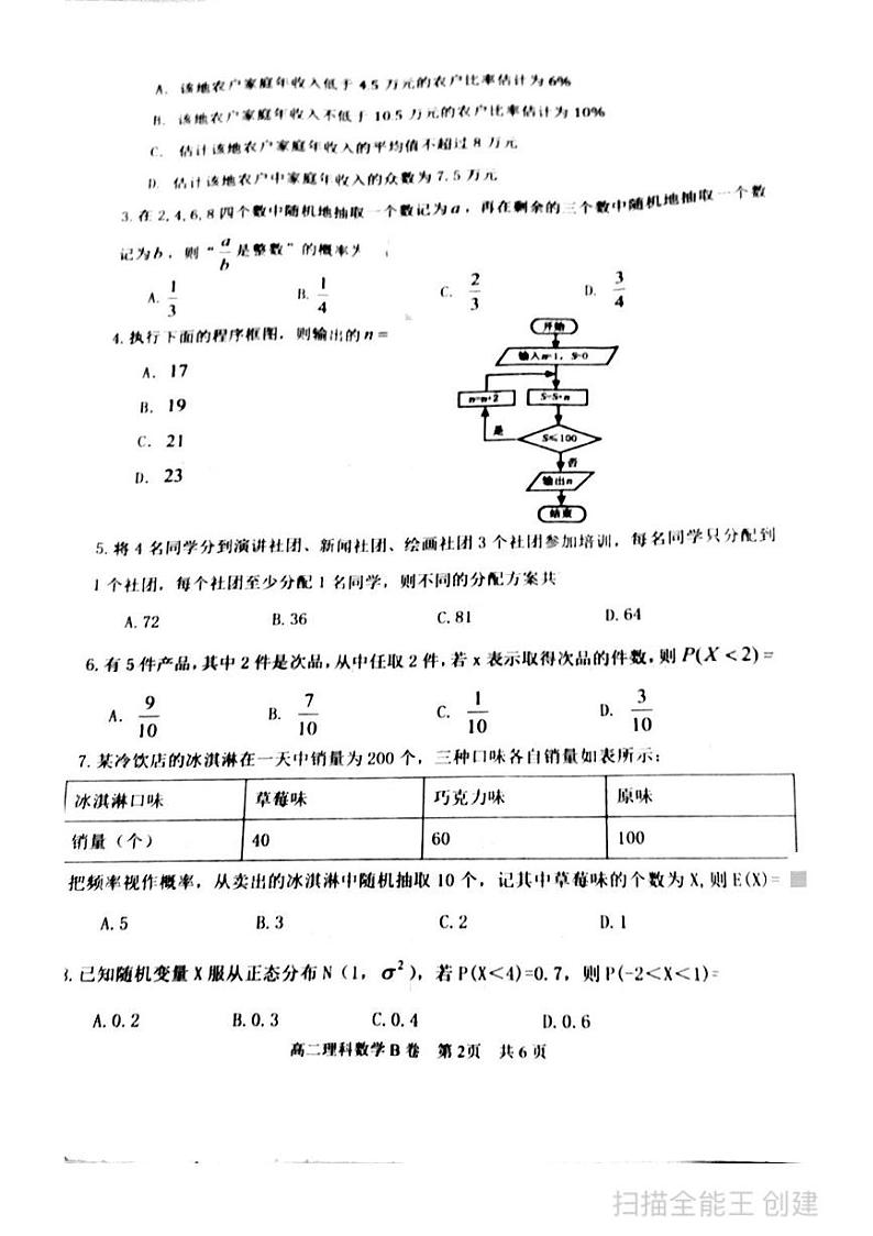 2021赤峰高二下学期期末考试理科数学（B卷）试题扫描版缺答案第2页