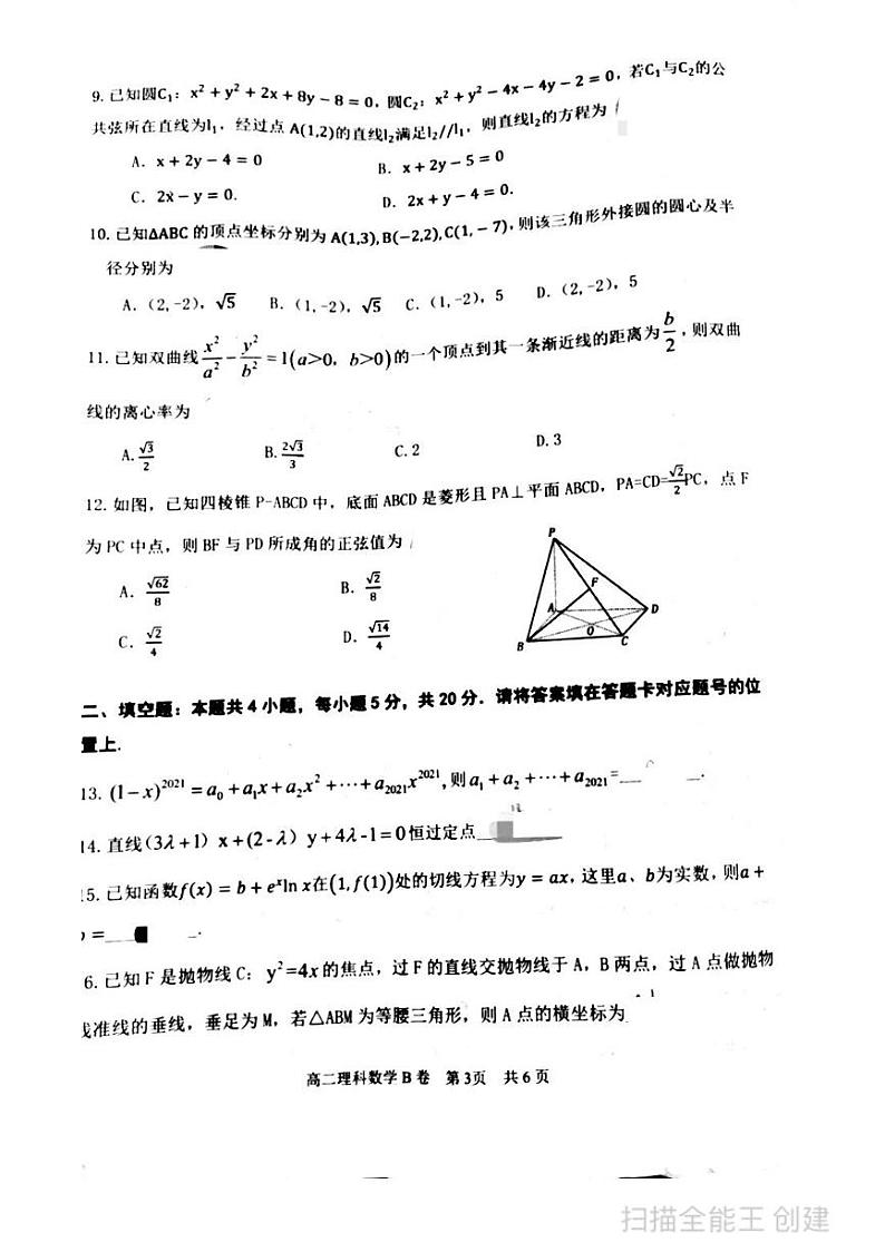 2021赤峰高二下学期期末考试理科数学（B卷）试题扫描版缺答案第3页