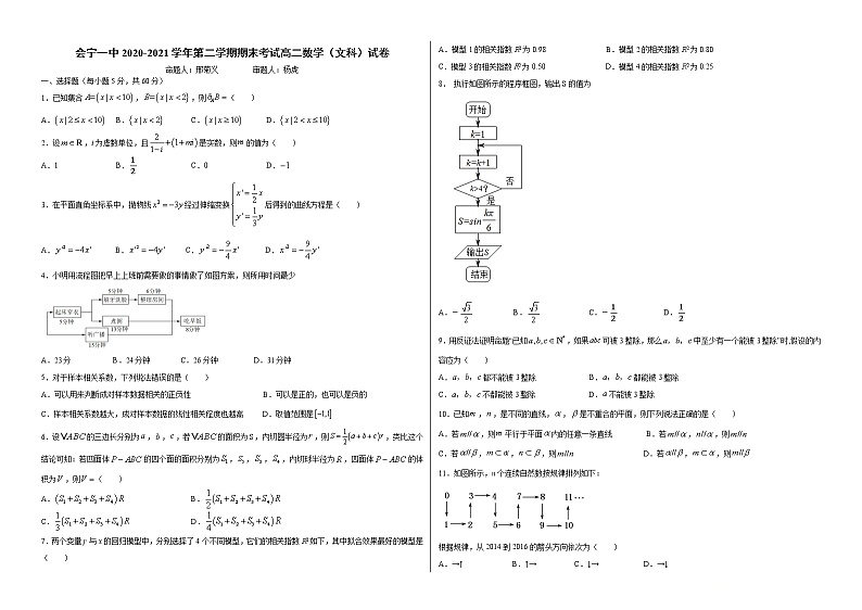 2021会宁县一中高二下学期期末考试数学试题（文科）含答案第1页