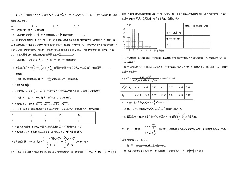 2021会宁县一中高二下学期期末考试数学试题（文科）含答案第2页