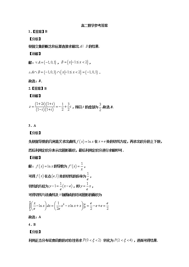 2021会宁县一中高二下学期期末考试数学试题（文科）含答案第3页