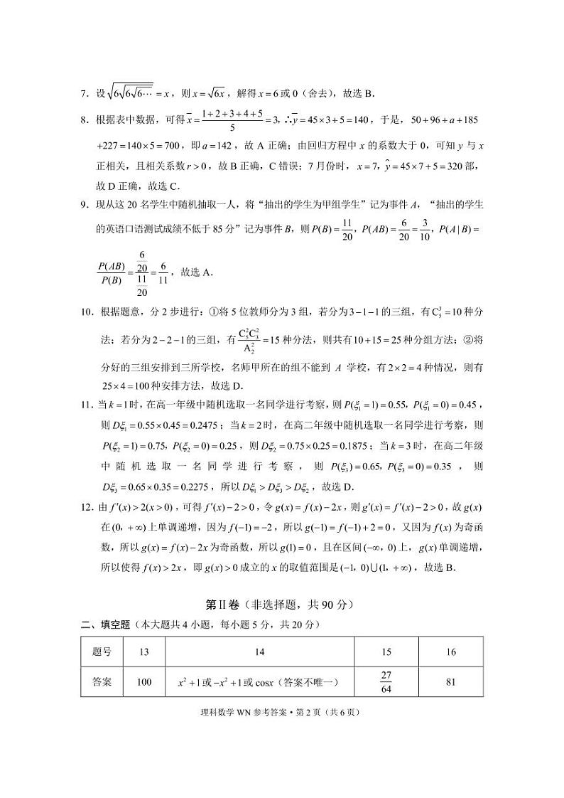 2021贵州省威宁县高二下学期期末考试数学（理科）试题扫描版含答案02