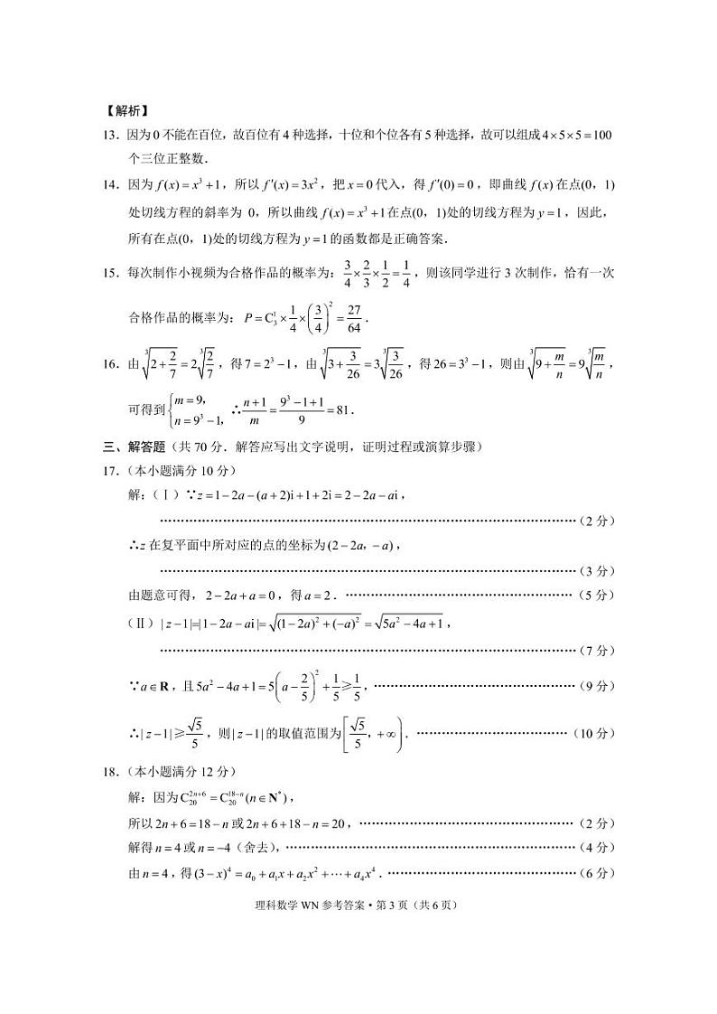 2021贵州省威宁县高二下学期期末考试数学（理科）试题扫描版含答案03