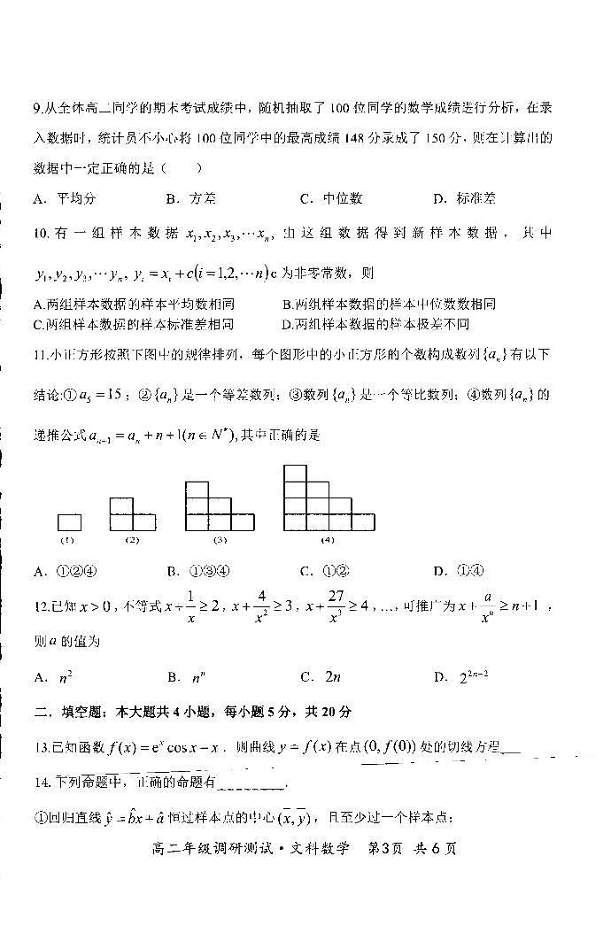2021朔州怀仁高二下学期期末考试数学（文）试题扫描版含答案02