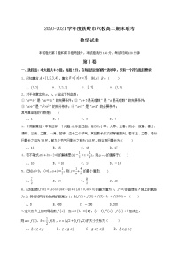 2021铁岭六校高二下学期期末联考数学试题缺答案