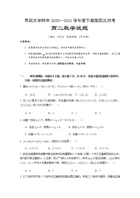 2021重庆市西南大学附中高二下学期第四次月考数学试题含答案