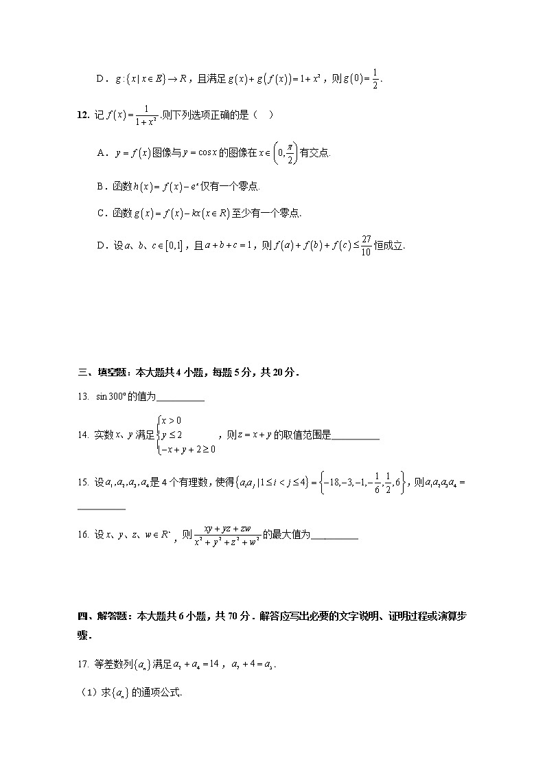 2021重庆市西南大学附中高二下学期第四次月考数学试题含答案第3页