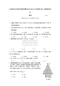2021苏州实验中学教育集团高二下学期期中测试数学试题含答案