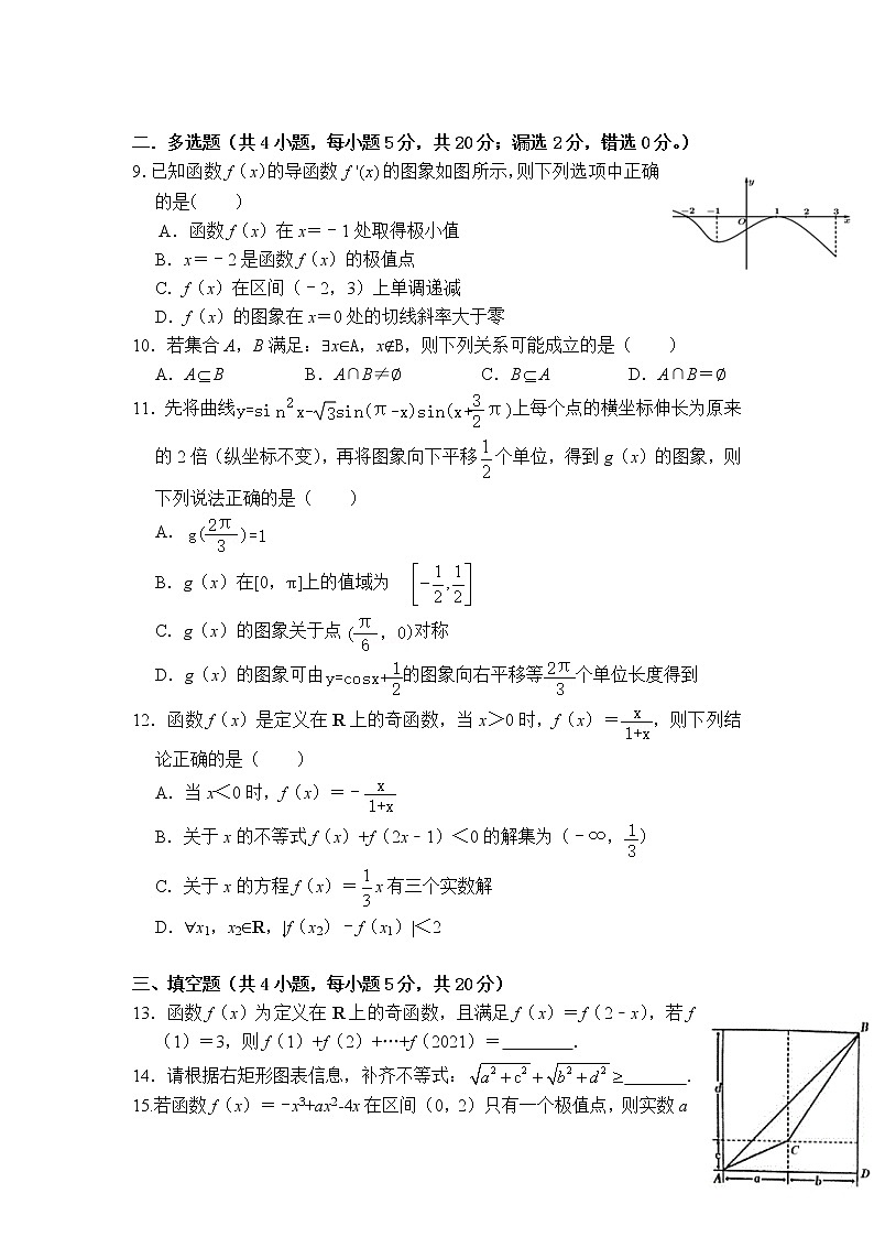 2021湖北省重点高中高二下学期期末联考数学试题含答案02