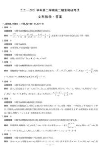 2021平顶山高二下学期期末文科数学试题扫描版含答案