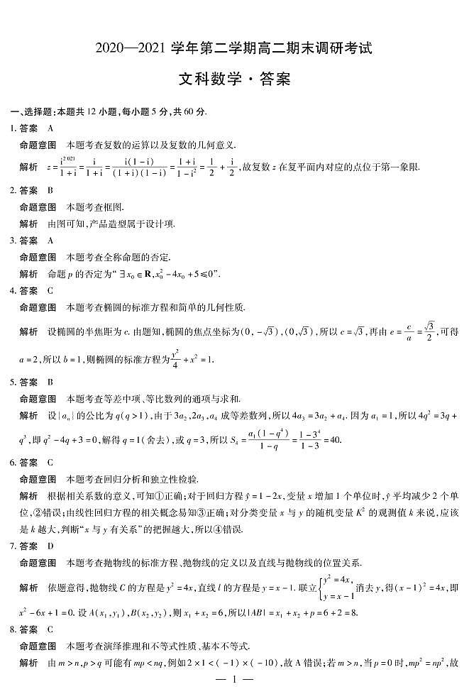 文数平顶山高二(下)期末调研考试详细答案第1页
