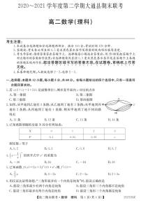 2021西宁大通回族土族自治县高二下学期期末联考数学（理）试卷PDF版含答案