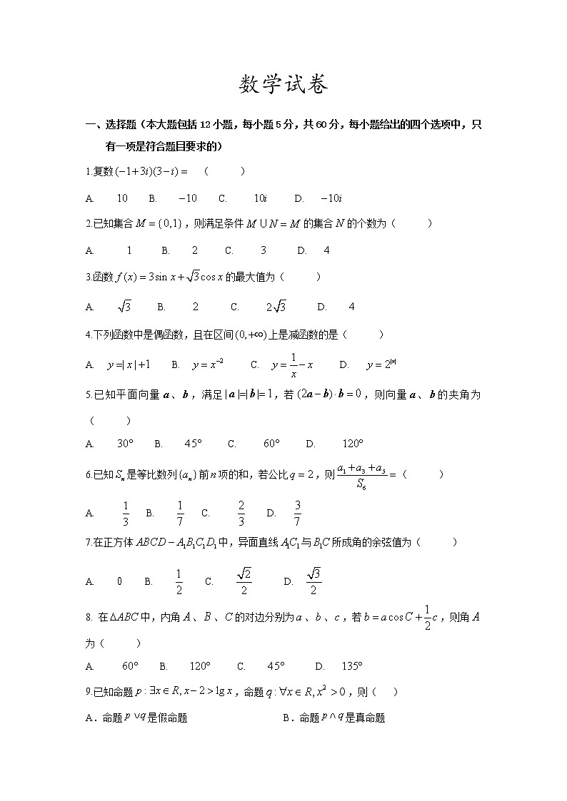 2021长春二十中高二下学期期末考试数学试题含答案第1页