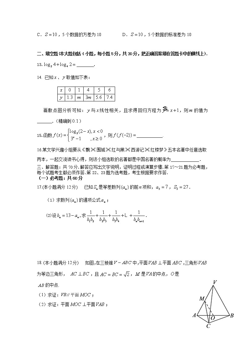 2021长春二十中高二下学期期末考试数学试题含答案第3页