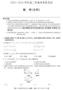 2021明光高二下学期期末评价性考试数学（文）试题PDF版含答案