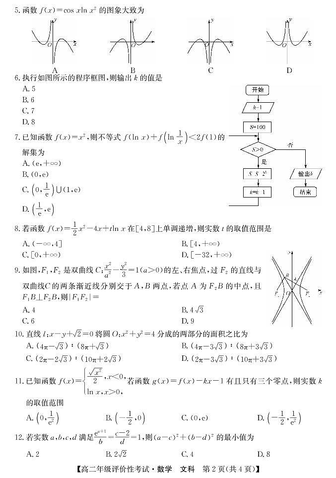 2021明光高二下学期期末评价性考试数学（文）试题PDF版含答案02