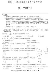 2021明光高二下学期期末评价性考试数学（理）试题PDF版含答案