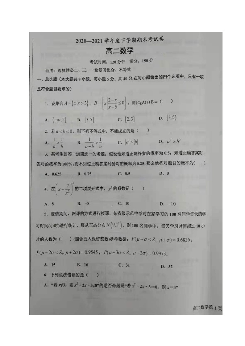 2021鞍山高二下学期期末考试数学试题扫描版缺答案第1页