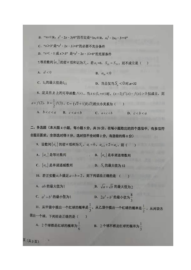 2021鞍山高二下学期期末考试数学试题扫描版缺答案第2页