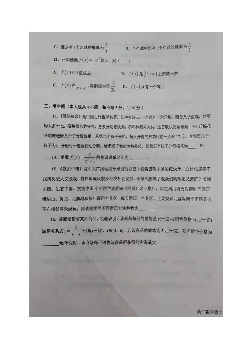 2021鞍山高二下学期期末考试数学试题扫描版缺答案第3页