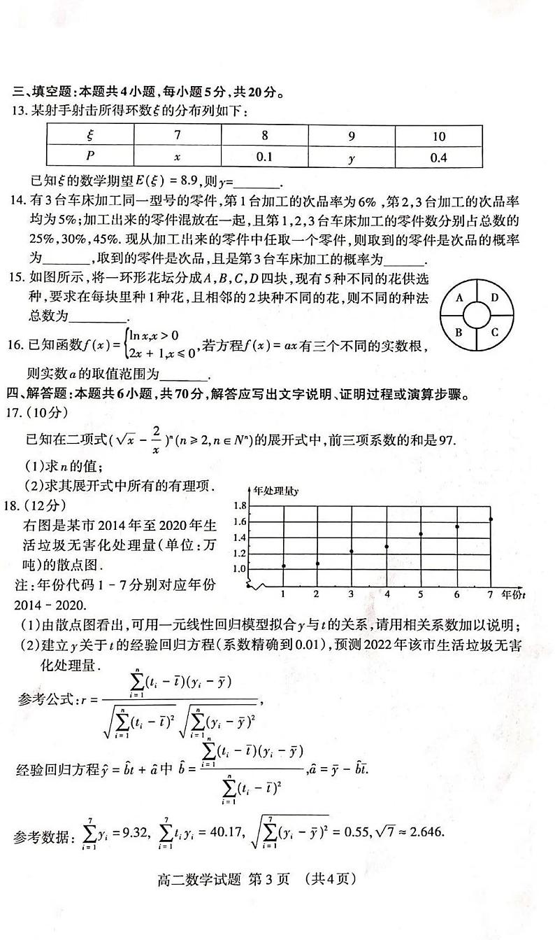 2021泰安高二下学期期末考试数学试卷扫描版含答案第3页