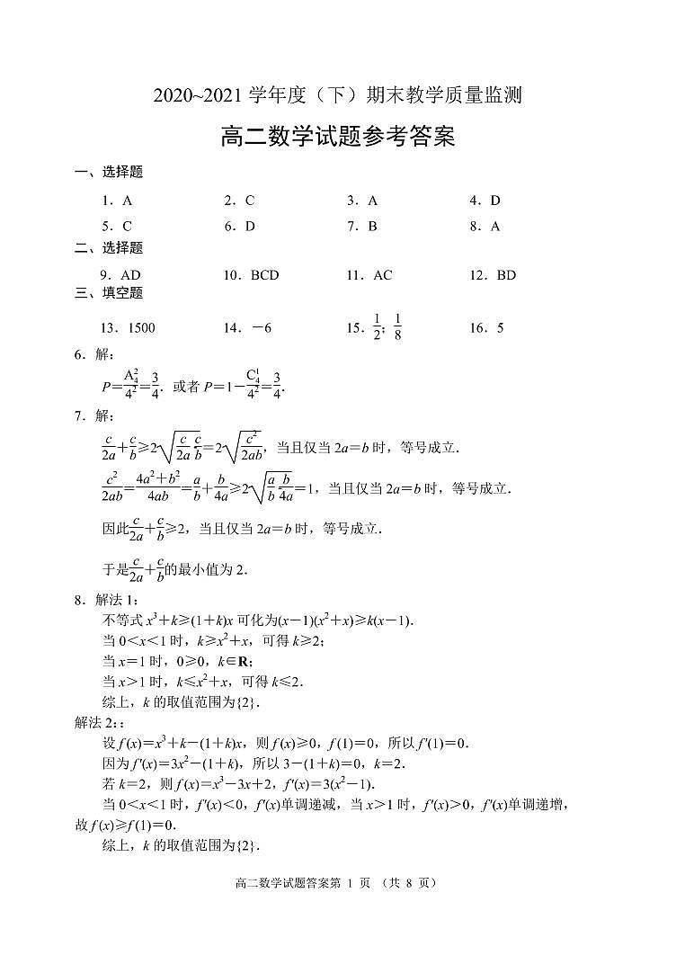 高二数学答案第1页