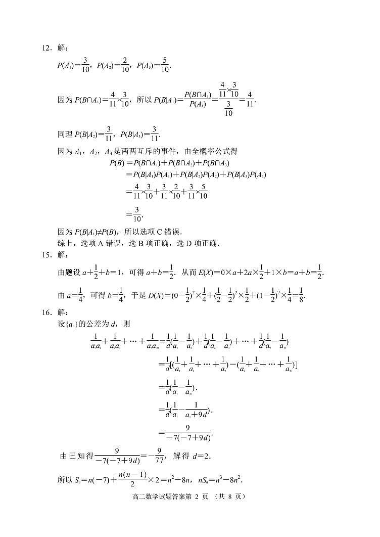 高二数学答案第2页
