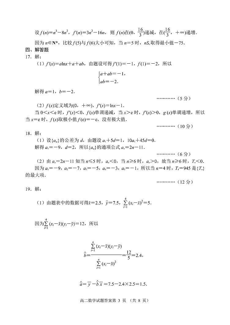 高二数学答案第3页