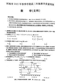 2021河池高二下学期期末数学（文）试卷扫描版含答案