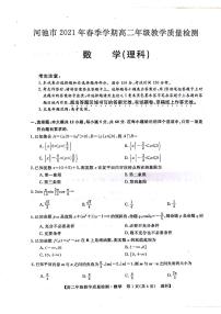 2021河池高二下学期期末数学（理）试卷扫描版含答案