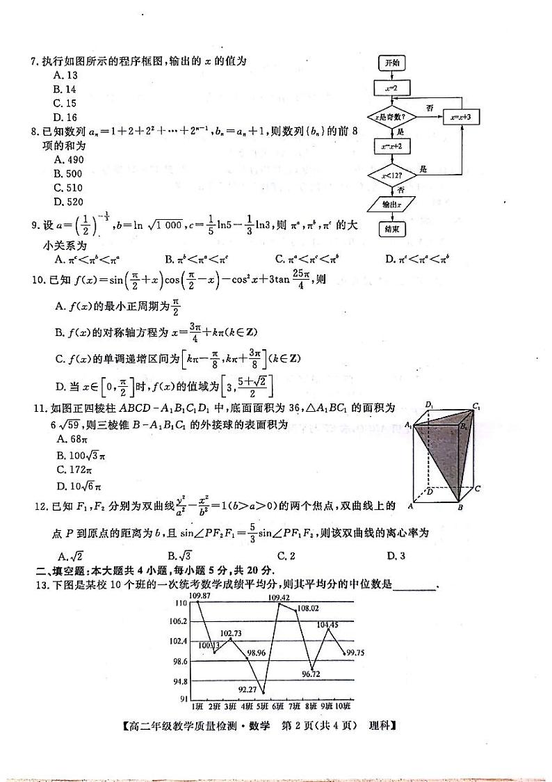 广西河池市2021年春季学期高二年级教学质量检测（数学理）第2页