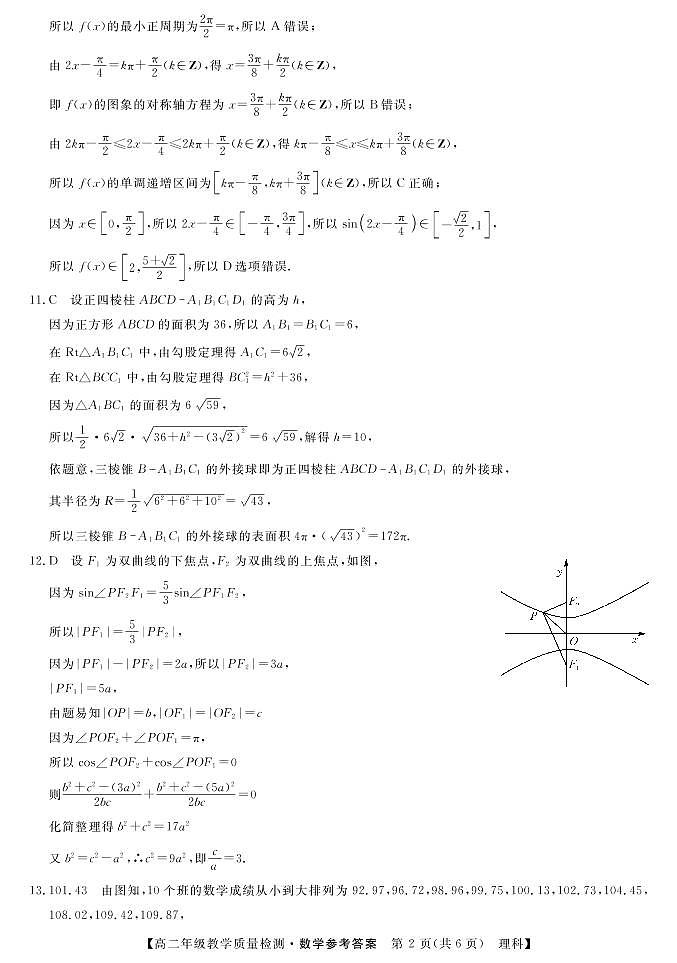 2021年春季学期高二期考-数学理科参考答案第2页