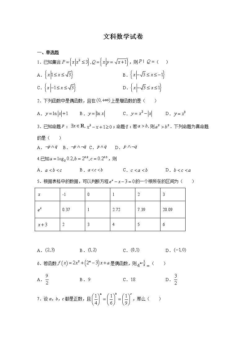 2021省双鸭山一中高二下学期期末考试数学（文）试题含答案第1页