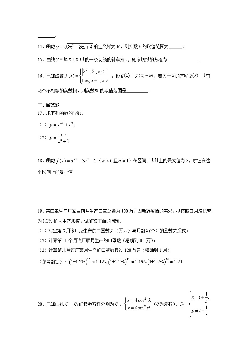 2021省双鸭山一中高二下学期期末考试数学（文）试题含答案第3页
