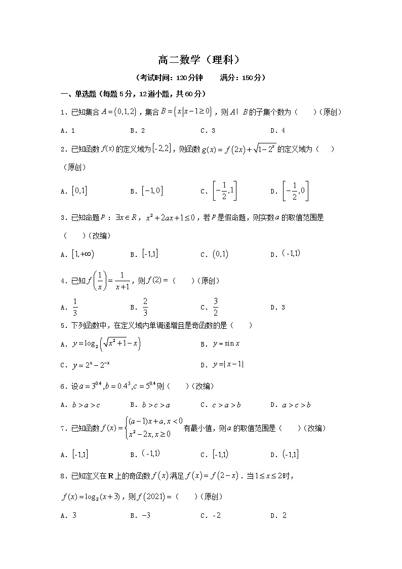 2021省双鸭山一中高二下学期期末考试数学（理）试题含答案第1页