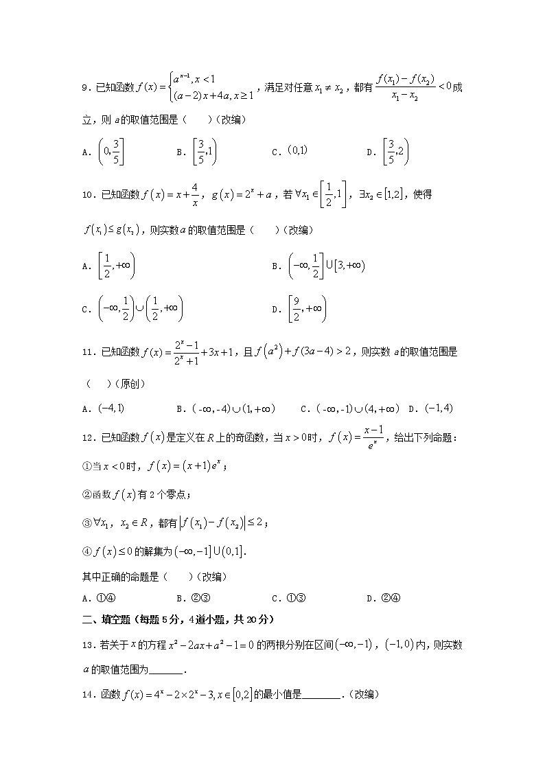 2021省双鸭山一中高二下学期期末考试数学（理）试题含答案第2页