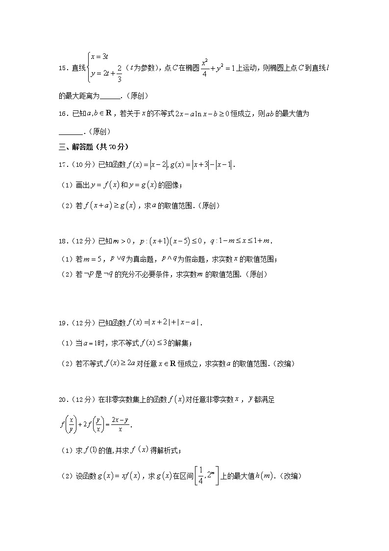 2021省双鸭山一中高二下学期期末考试数学（理）试题含答案第3页