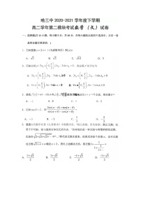 2021省哈尔滨三中校高二下学期第二学段考试（期末）数学（文）试题扫描版含答案