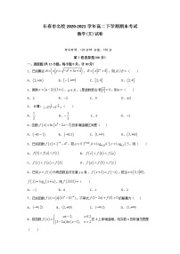 2021长春名校高二下学期期末考试数学（文）试题含答案