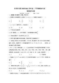 2021长春名校高二下学期期末考试数学（理）试题含答案