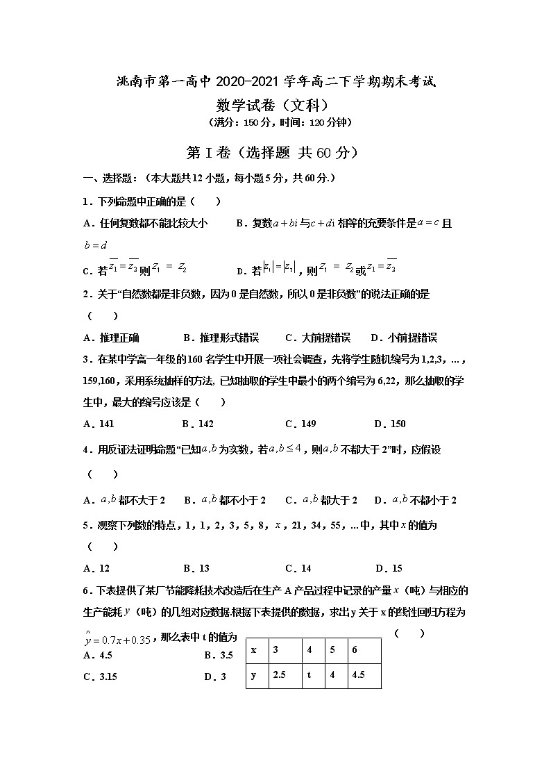 2021洮南第一高中高二下学期期末考试数学（文）试题含答案第1页