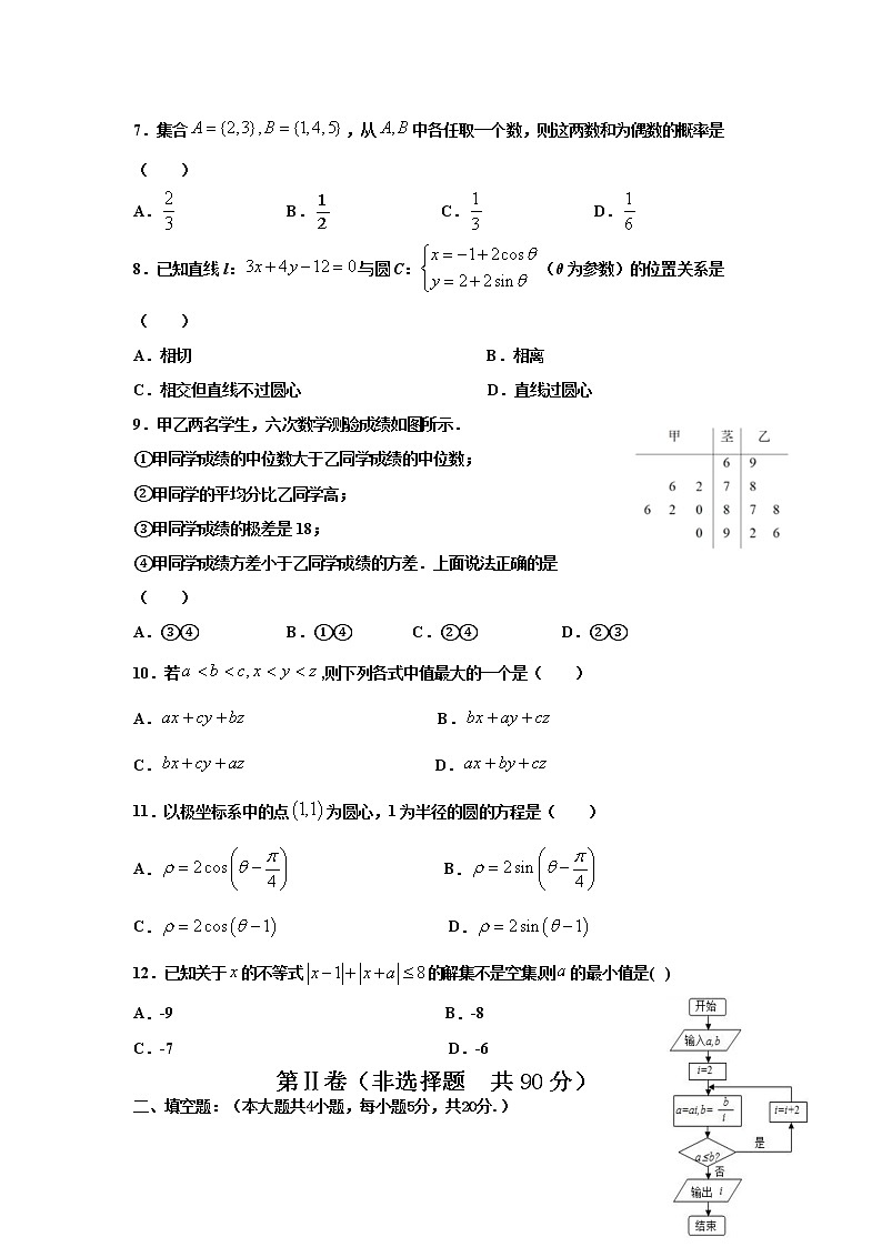 2021洮南第一高中高二下学期期末考试数学（文）试题含答案第2页
