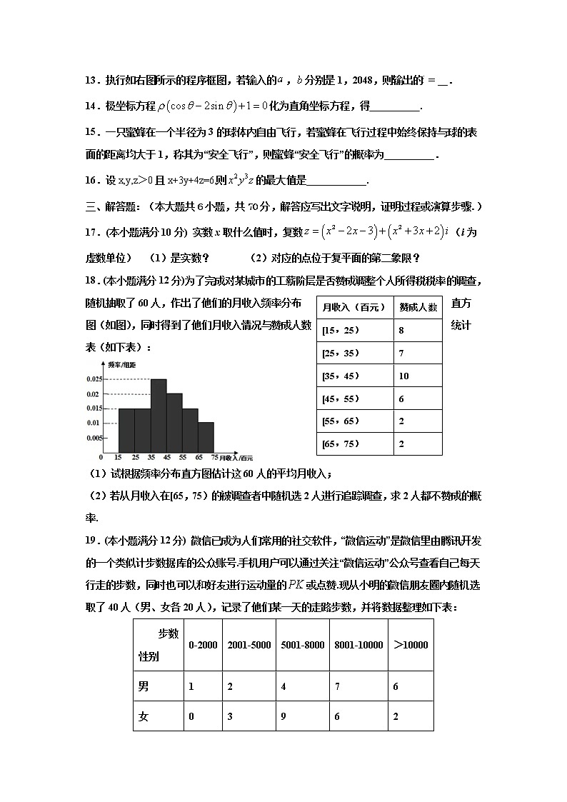 2021洮南第一高中高二下学期期末考试数学（文）试题含答案第3页
