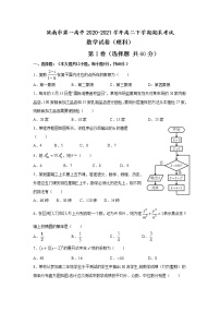 2021洮南第一高中高二下学期期末考试数学（理）试题缺答案