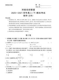 2021河南省名校联盟高二下学期期末考试数学（文科）试题扫描版含答案