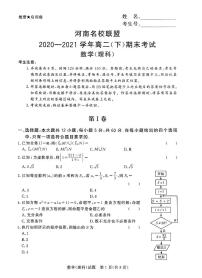 2021河南省名校联盟高二下学期期末考试数学（理科）试题扫描版含答案