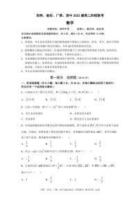 2021广东省华附、省实、广雅、深中高二下学期四校联考试题数学PDF版含答案（可编辑）