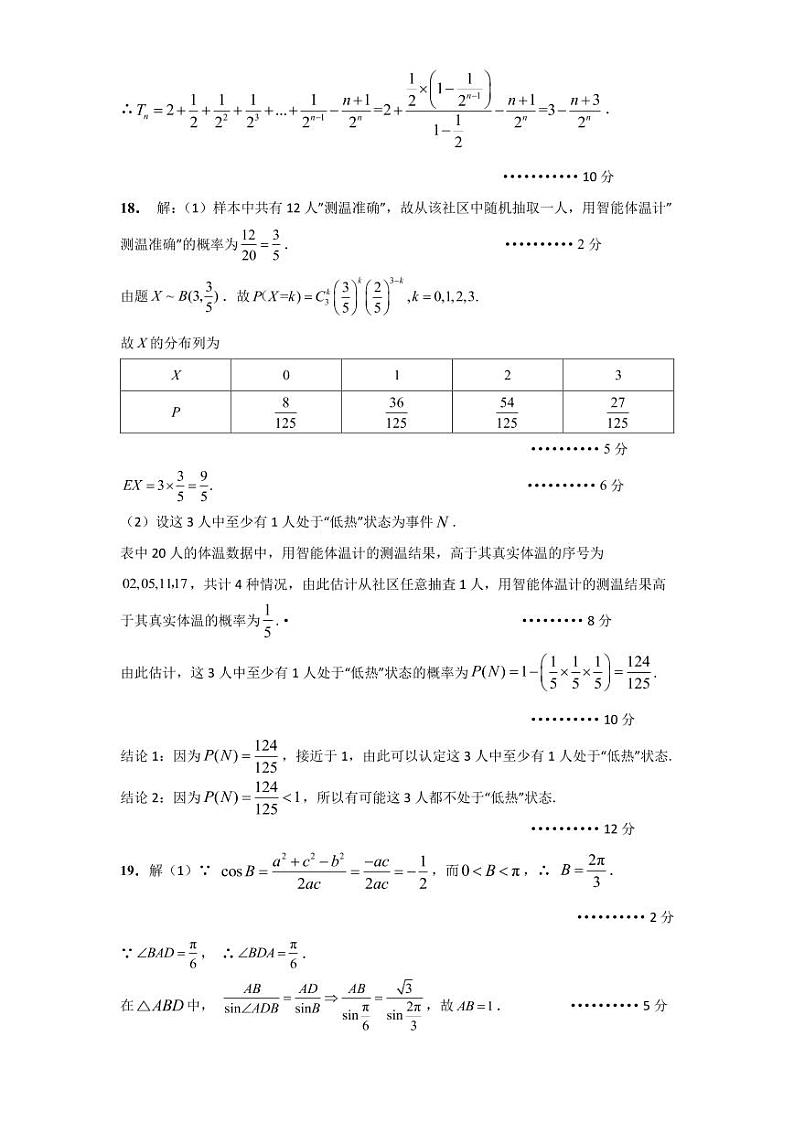 2021广东省华附、省实、广雅、深中高二下学期四校联考试题数学PDF版含答案（可编辑）02