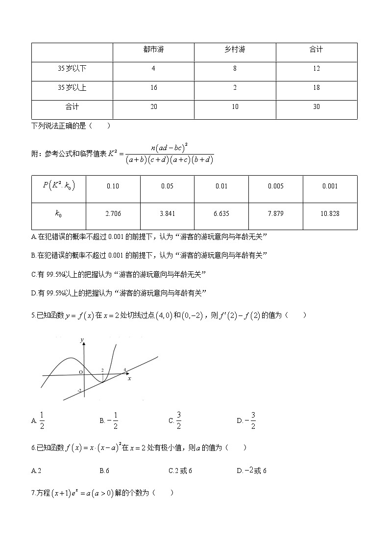 2021孝感普通高中高二下学期期末考试数学试题含答案第2页